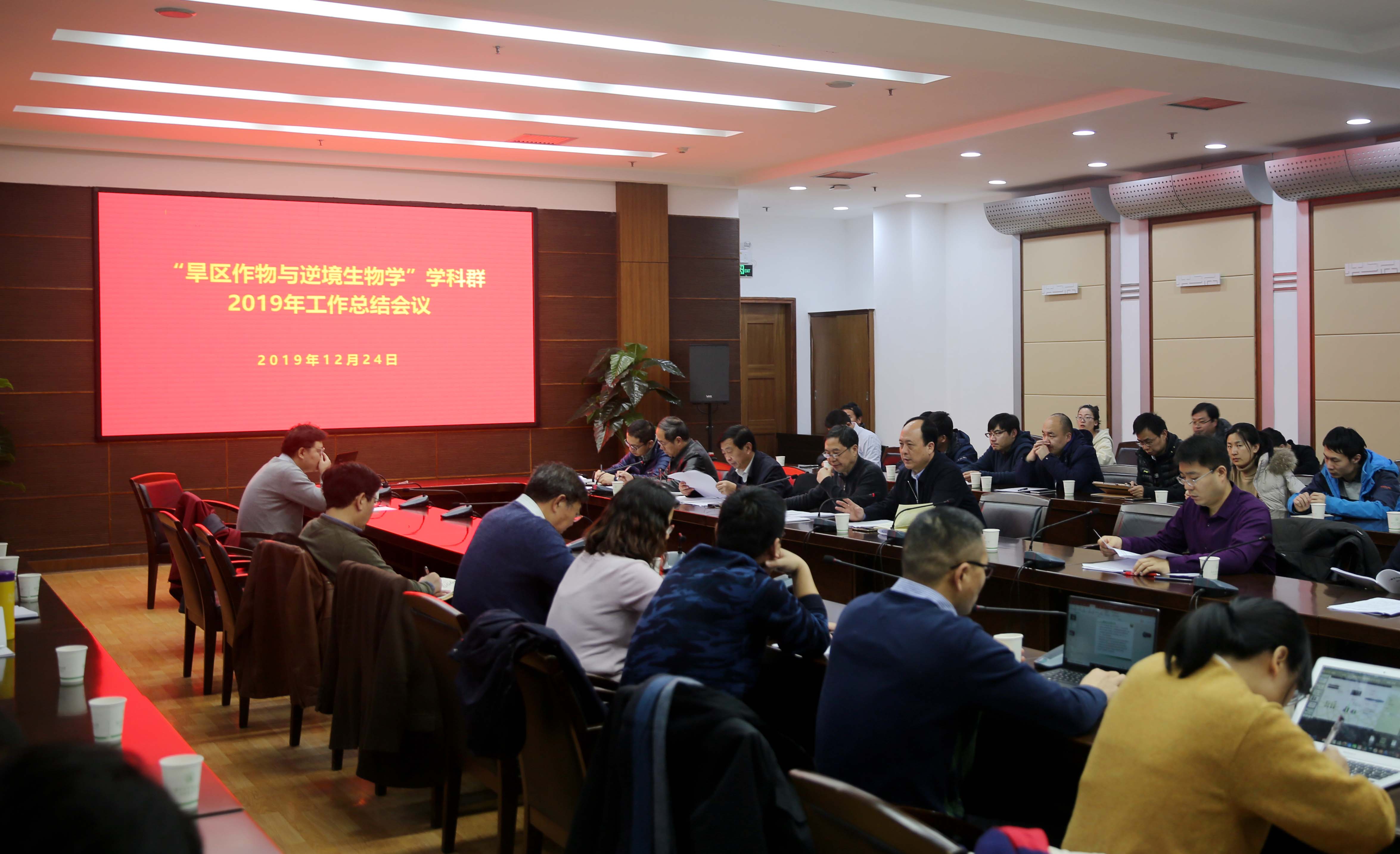 旱区作物与逆境生物学学科群2019年度总结会议召开