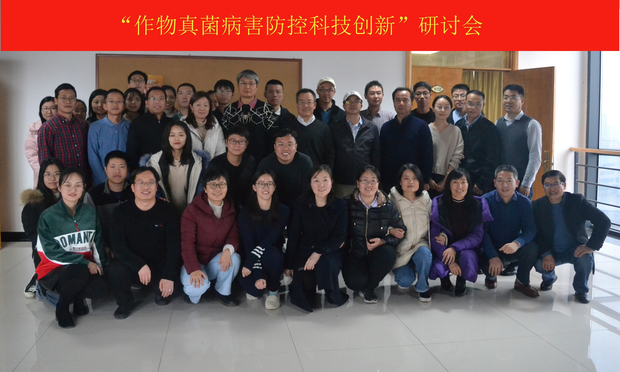 “作物真菌病害防控科技创新研讨会”召开