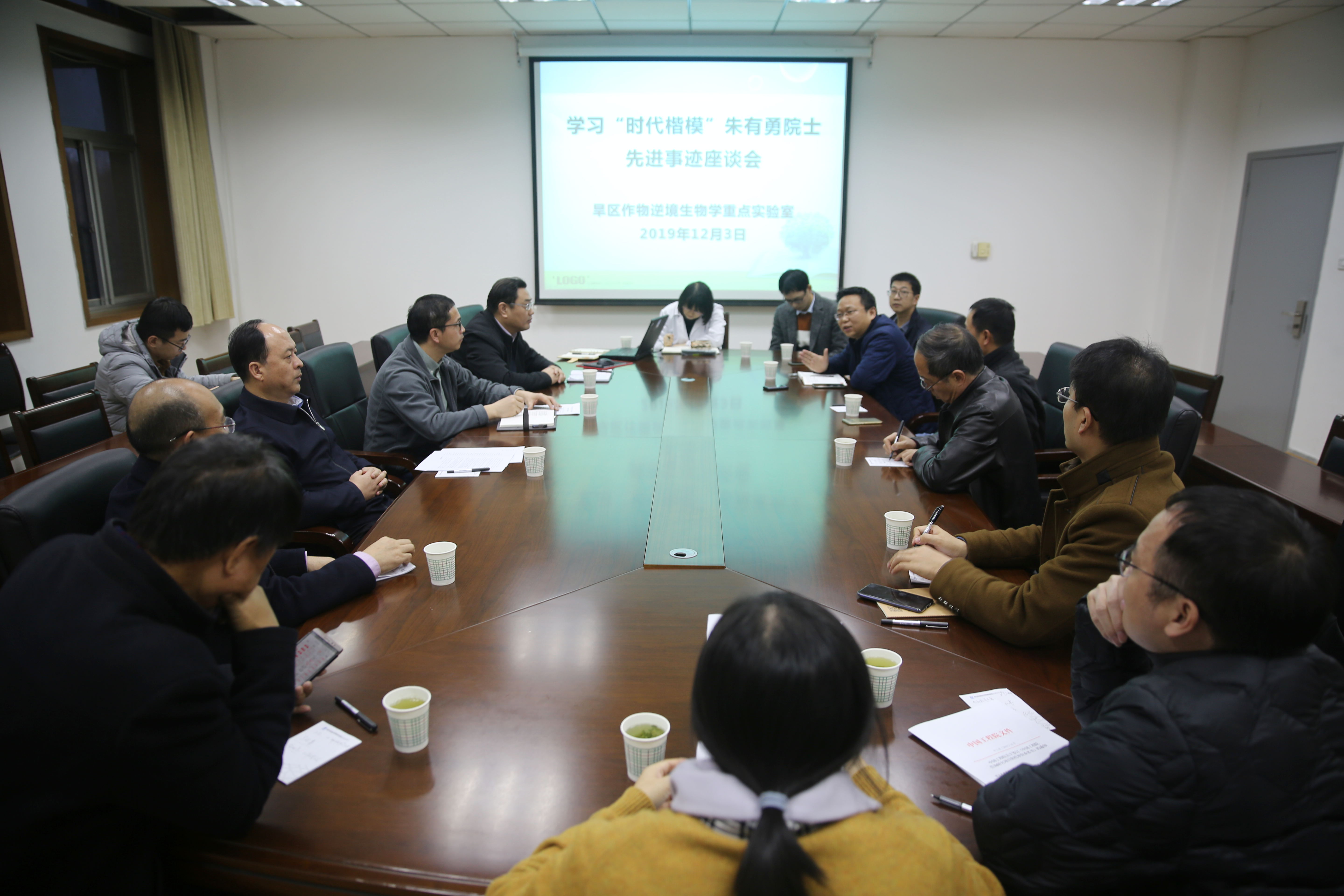 我室召开学习“时代楷模”朱有勇院士精神座谈会