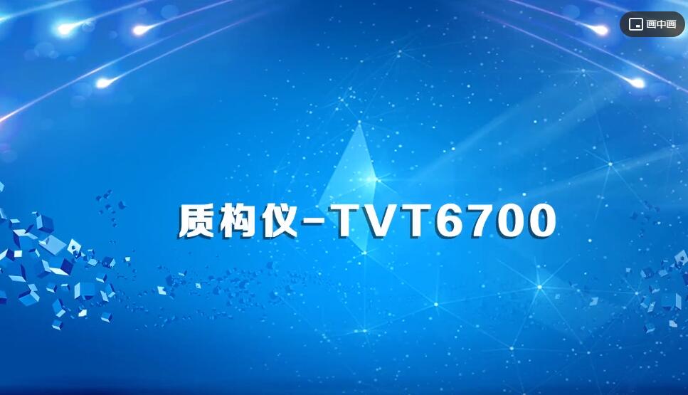 质构仪-TVT6700