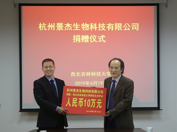 景杰奖学金捐赠仪式举行